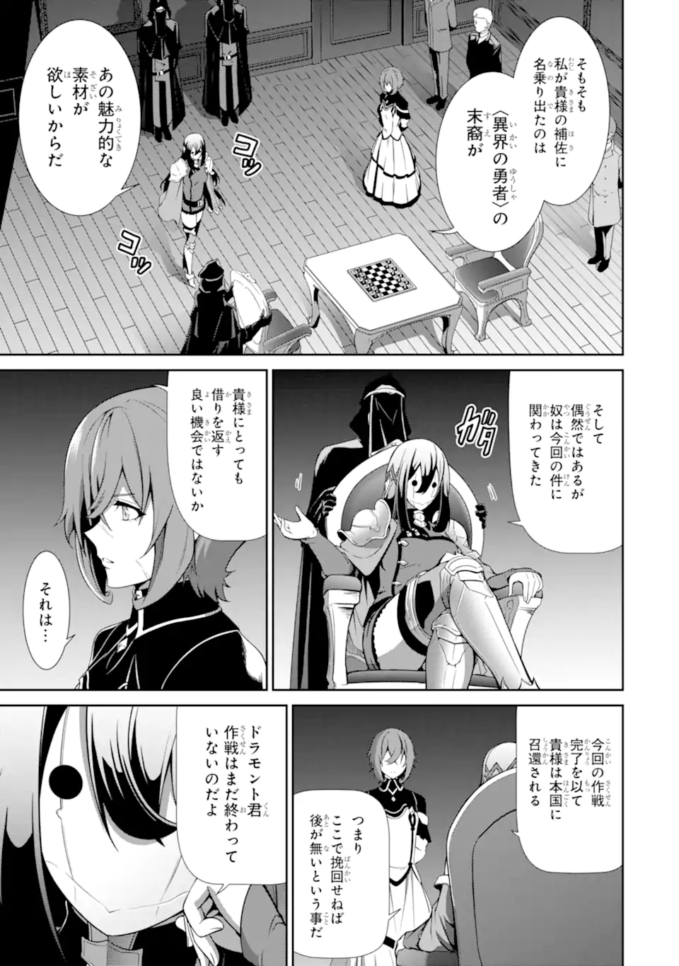 Zettai Maken no Duelist - Chapter 19.1 - Page 2